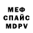 МЕФ кристаллы Dzeytov Zelimme